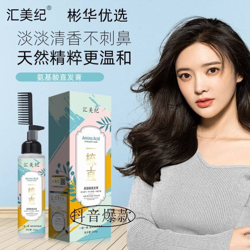 Huimei Ji 1 comb straight hair cream Amino Acids Wheat Protein Correction Vertical Filling Repair Softener