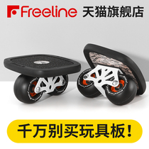 Freeline Drift Board Adult Professional Edition Childrens Drift Board Split Skateboard