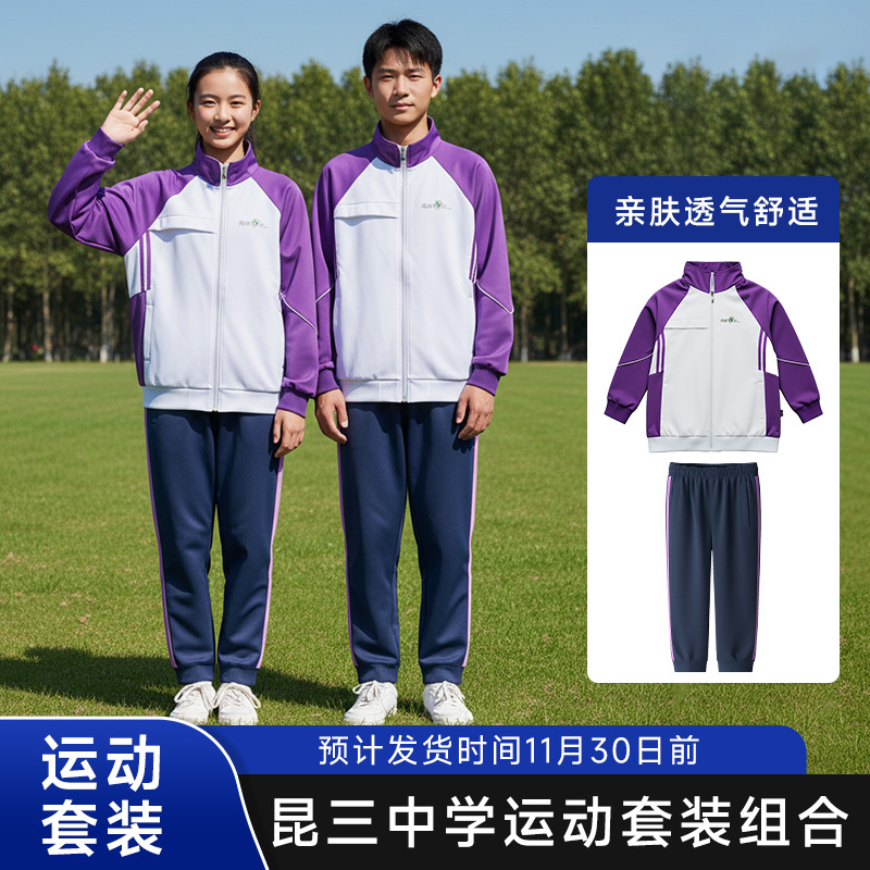 Kunshan Middle School Spring Student Uniform Comfortable Breathable Sports Pants Set