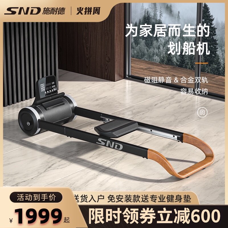 (Collect discount) SND Schneider rowing machine electromagnetic control abdominal muscle training folding home fitness equipment mute