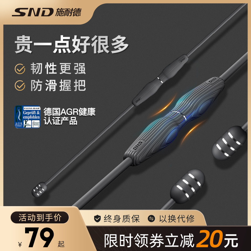 SND Schneider Felix bar elastic fitness bar Felix bar Felix bar high frequency slimming weight loss tremor