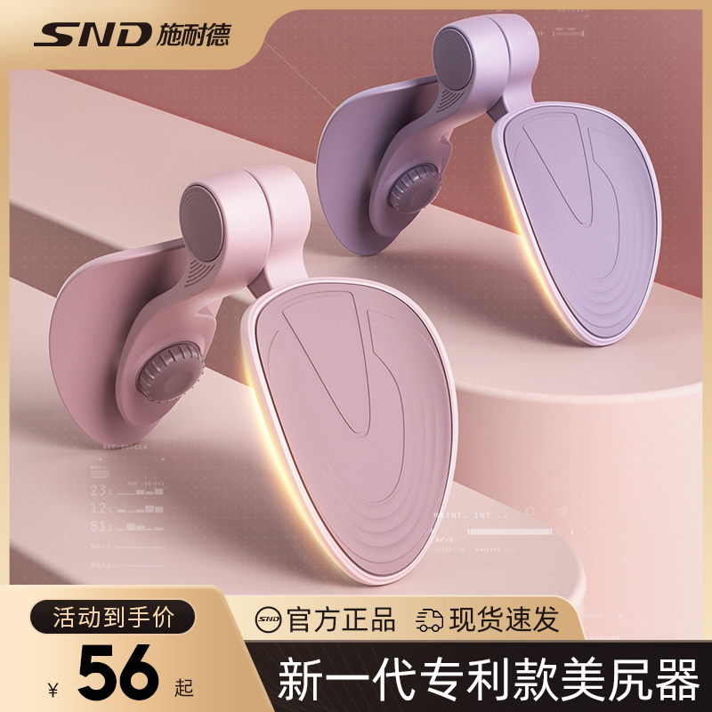 (Official straight hair) SND Schneider pelvic floor muscle trainer Kegel trainer lift anus clip leg beauty leg device