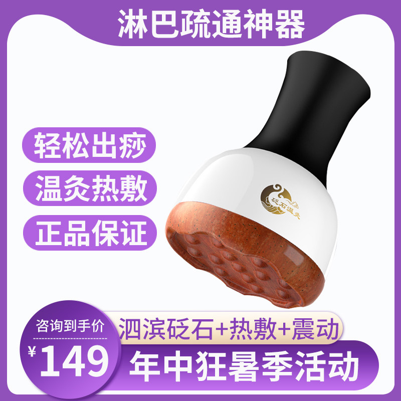 Bianstone massager scraping instrument electric lymphatic dredging household meridian dredging artifact instrument rubbing abdomen instrument Shu Yikang