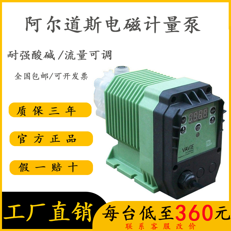 Aldous metering pump flow pump automatic electromagnetic diaphragm pump acid and alkali resistant dosing pump equipment adjustable quantitative pump