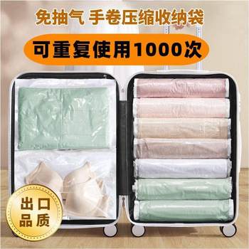 Travel hand roll compression bag vacuum-free exhaust repetition using hand-pressure clothes storage suitcase manual