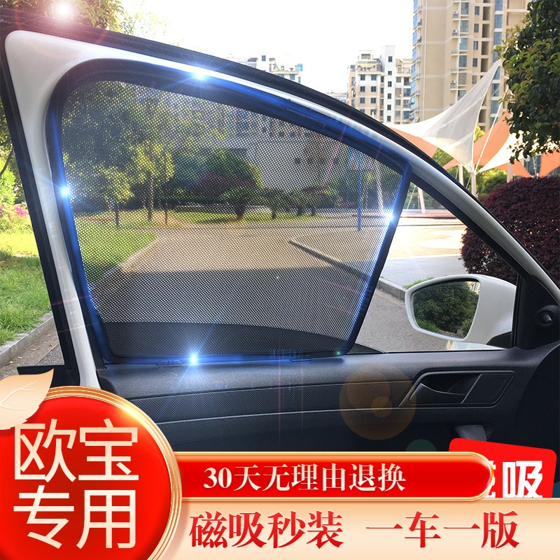 Aubao Car Sun Shade Special New Old Style Side Window Sunscreen Sunscreen Windows Heat Insulation Mesh Veil Rear Rear Curtains