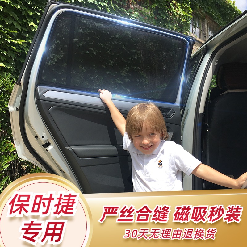 New old Porsche Chalding Special Car Curtain Sun Bleading Panel Backing Backing Privacy Network Vehicle