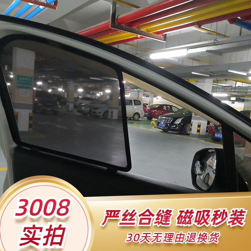 Peugeot 3008 Sun - shade special 2008 308 car curtain inside window sun - shading plate insulation mesh