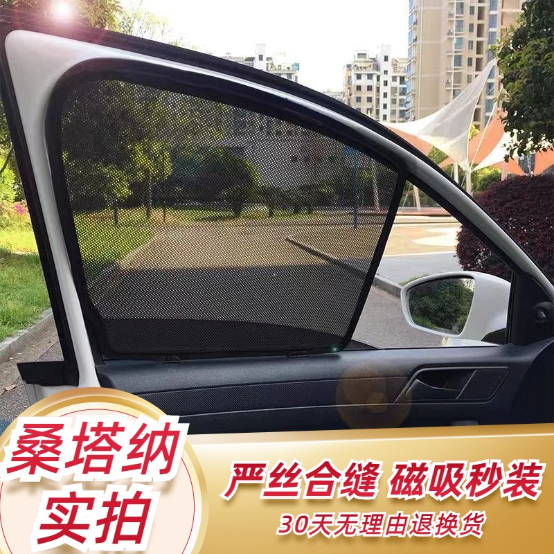 New Foss Santana sunshade special car curtain sunscreen insulation old Jetta partner side window shading