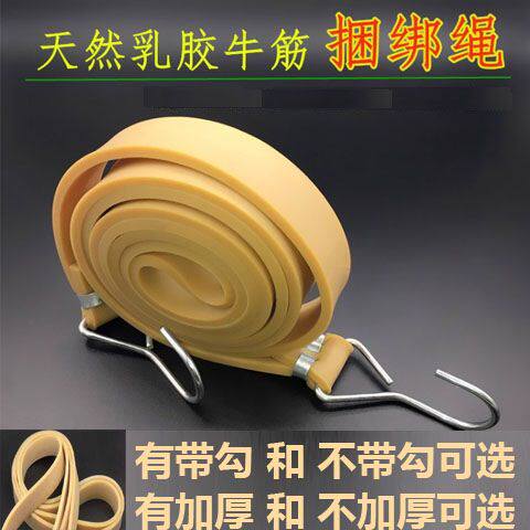 Natural Latex Strap Luggage Rope Electric Bike Bull Fascia Rubber Leather Gluten Elastic Rope Bundled With Express Cargo Rope