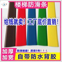 Outdoor stepping anti-slip and slip-slip floor stairs A self-stick widening stepping plate pvc corner pedal