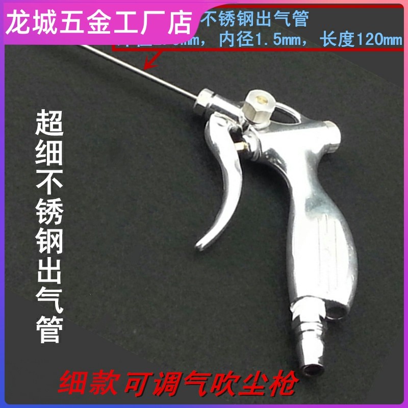 Professional Ultrafine Windpipe Gun Gas Stainless Steel Strong Blow Force Small-caliber Blowgun Blow Dust Gun Air Gun Industry-Taobao
