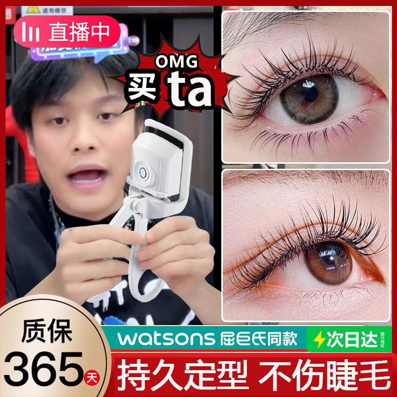 Easy Dreamling with the same kind of intelligent electric hot mascara roll teething electric heating lasting styling eyelash bronzer-Taobao