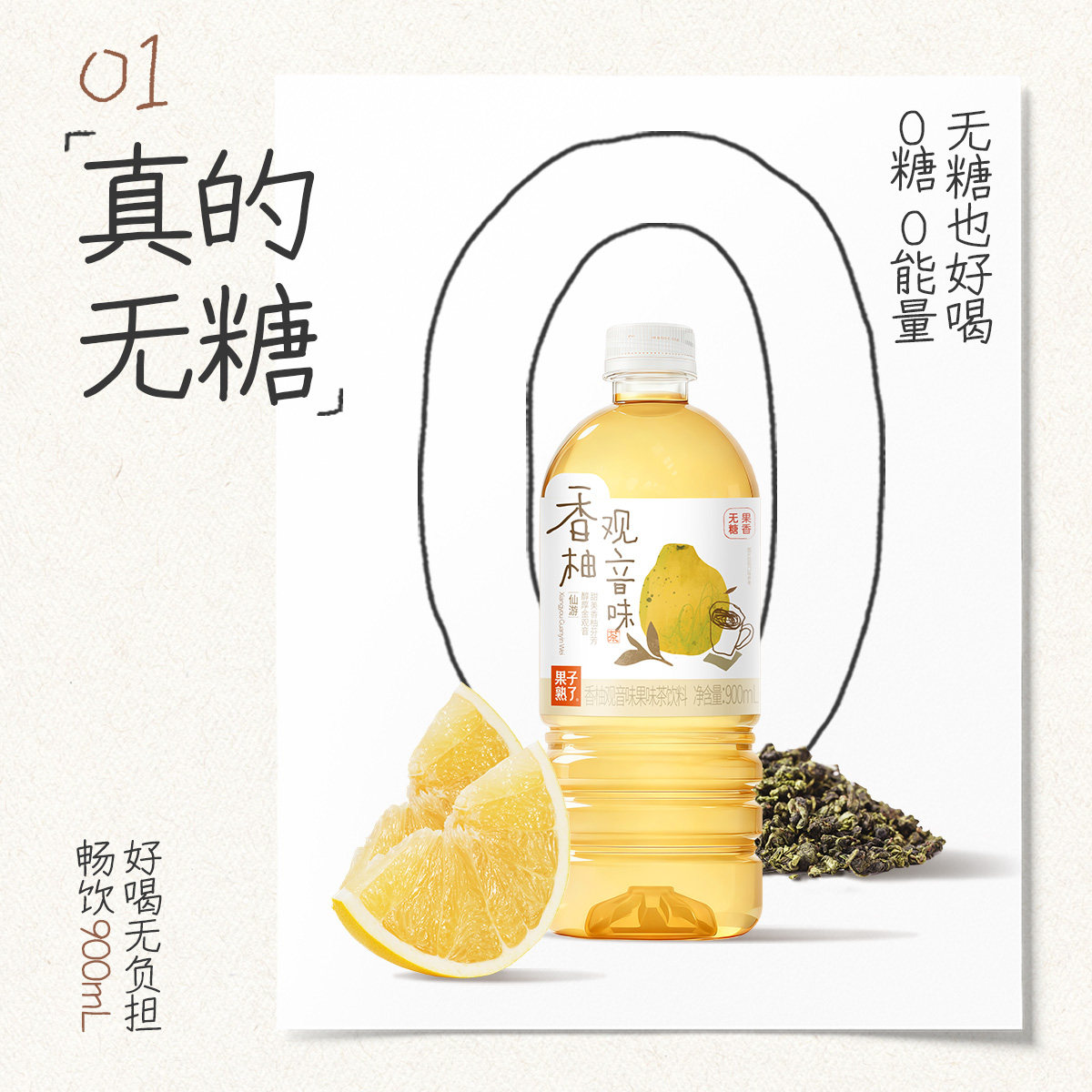 Fruit Is Ripe, New Product, Sugar-Free Flavored Tea, Apple, Jasmine, Pomelo, Guanyin White Peach, Guanyin 900ml Drink
