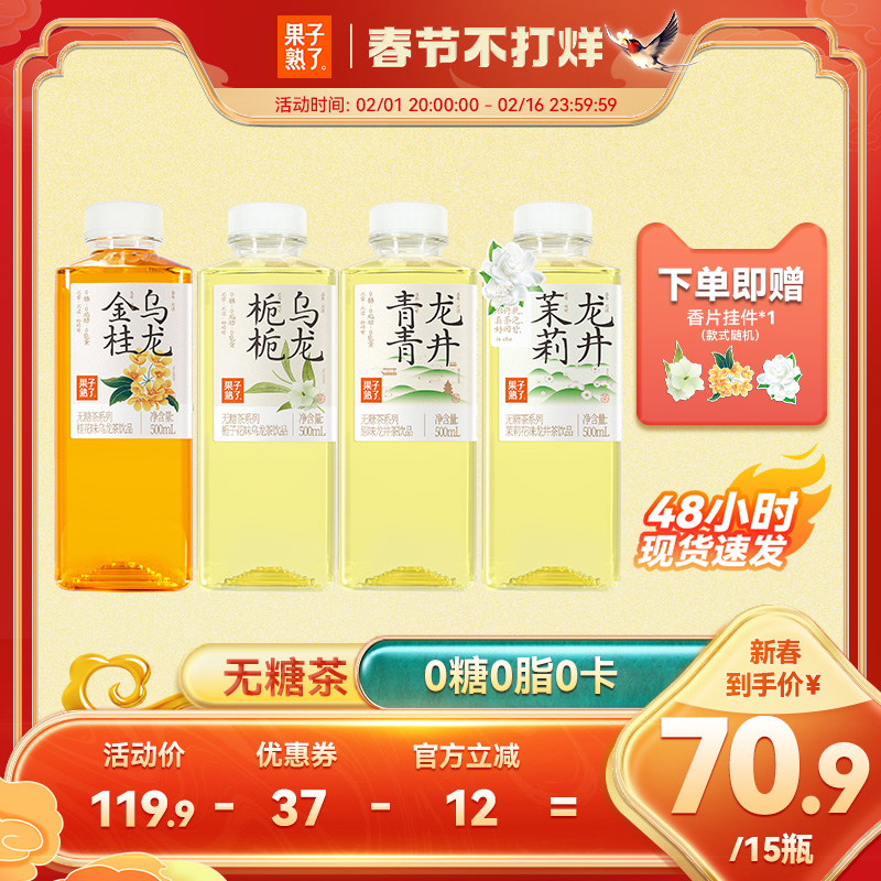 Fruit cooked with sugar free tea Drink Jasmine Well Taste 0 Sugars 0 0 Kka Drinks New Year Goods 500ml Whole Boxes-Taobao