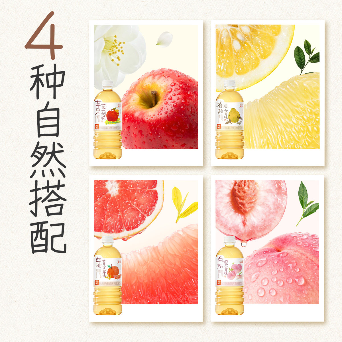 Fruit Is Ripe, New Product, Sugar-Free Flavored Tea, Apple, Jasmine, Pomelo, Guanyin White Peach, Guanyin 900ml Drink