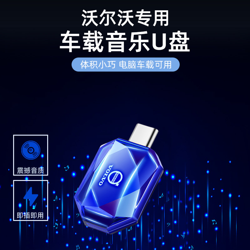 Suitable for Volvo car u disk song xc60 s60 s90 xc90 dedicated high-quality lossless music