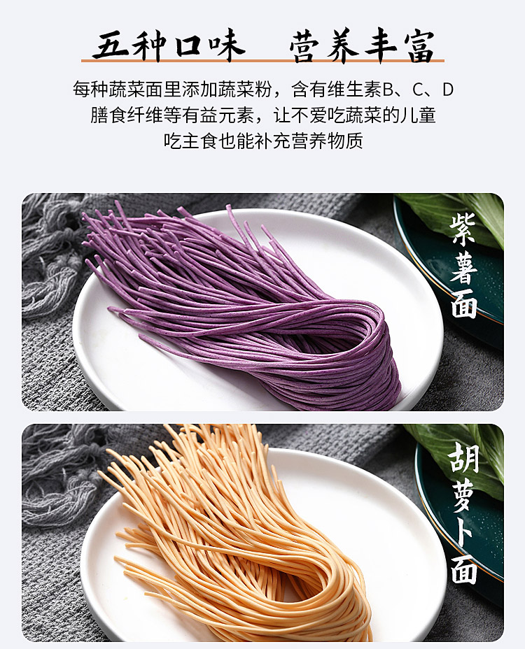 食尚烩五谷蔬菜面低脂彩虹五彩拉面