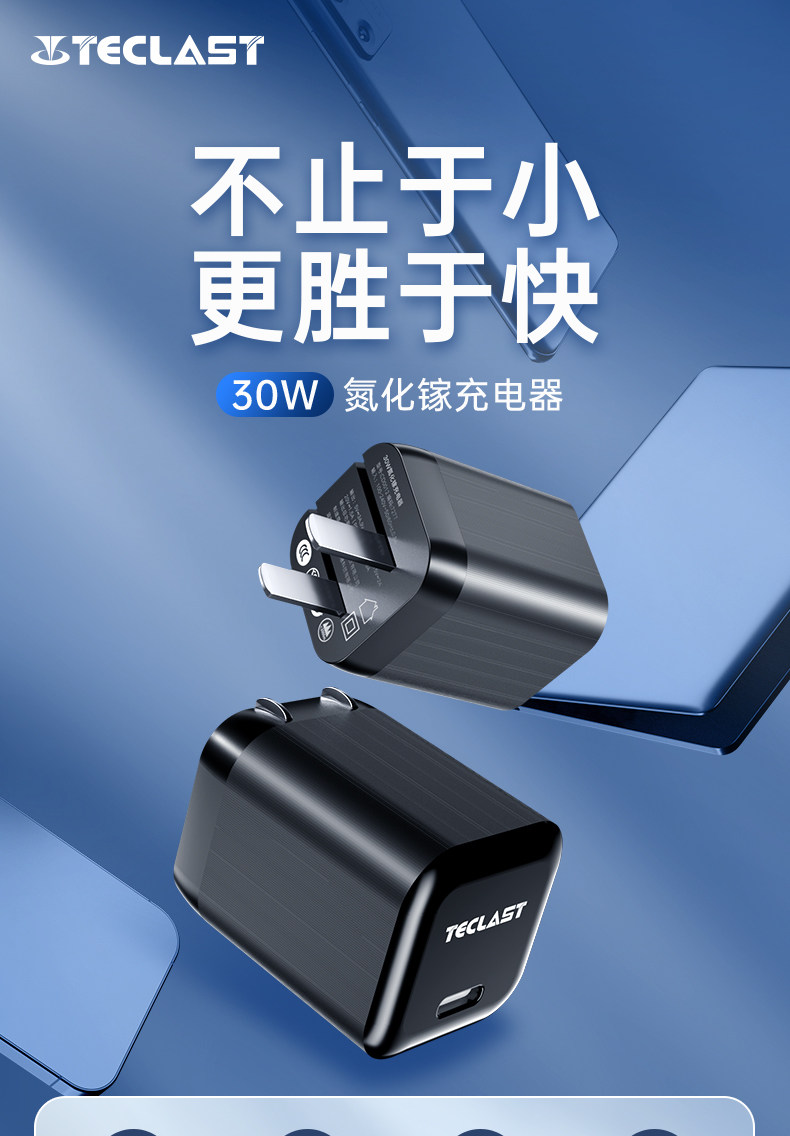 台电 30W氮化镓充电器 支持苹果PD快充 图1