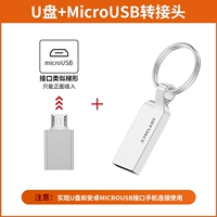 Металлический U Диск 32 ГБ+Micro USB ROOT