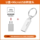 Металлический U Диск 32 ГБ+Micro USB ROOT
