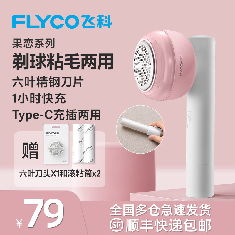 Feike hair ball trimmer clothes pilling ball remover sweater hair removal artifact household rechargeable shaving shaver