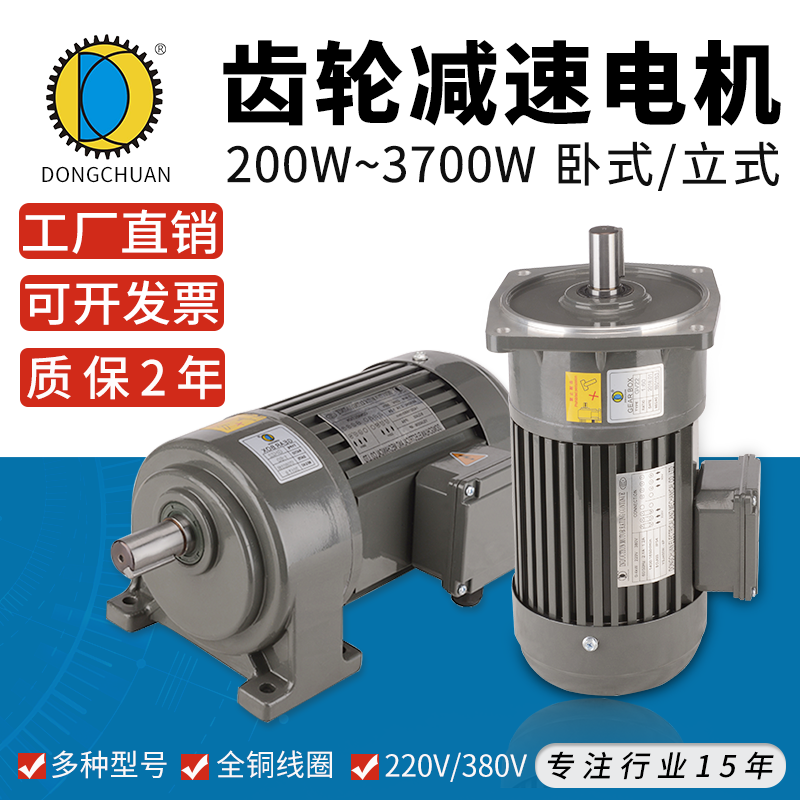 Vertical gear reduction motor 380V large torque adjustable speed small AC frequency conversion with brake 750W1500W