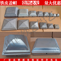 Iron square tube cap galvanized iron stamping plug square steel square tube top cover accessories fence guardrail decorative cover