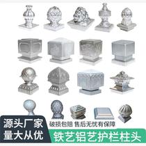 Iron art aluminum art accessories lotus stigma cap cap fence square tube column plug municipal guardrail cap square cap
