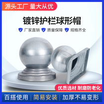 Iron guardrail decorative sealing cover square tube railing round tube ball cap column head galvanized column top cover zinc steel cap