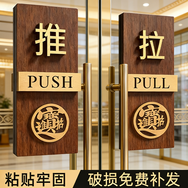 Sliding Door Sign, Large Size Glass Door Wooden Decoration Sliding Door Sign, Acrylic Anti-Collision Push-Pull Door Sign, High-End Office Hotel Restaurant Door Opening Sign