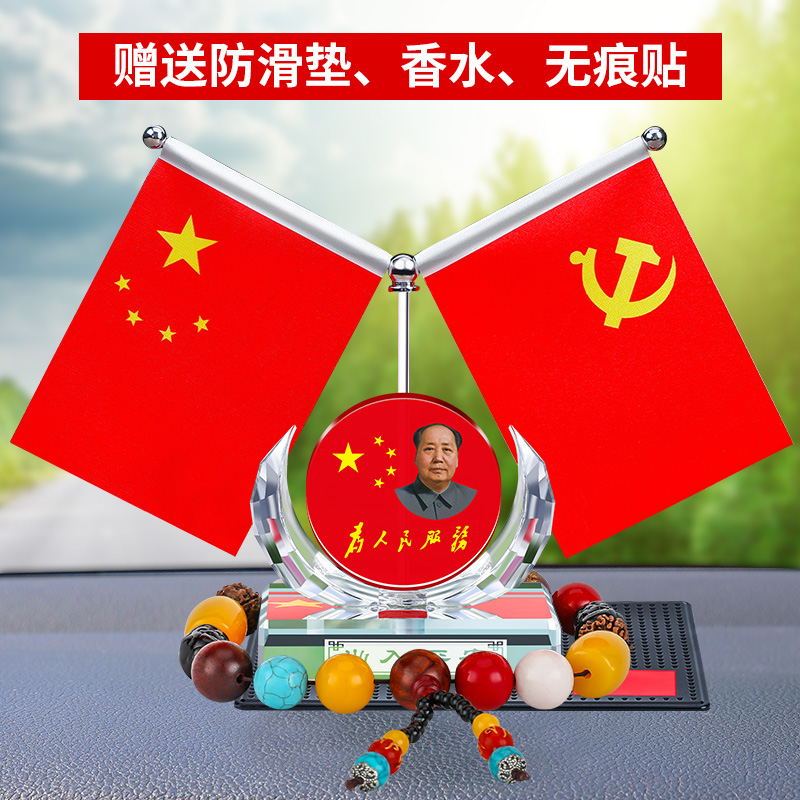 Car perfume decoration car with a small five-star red flag on the desk high-end men's car interior 2021 new