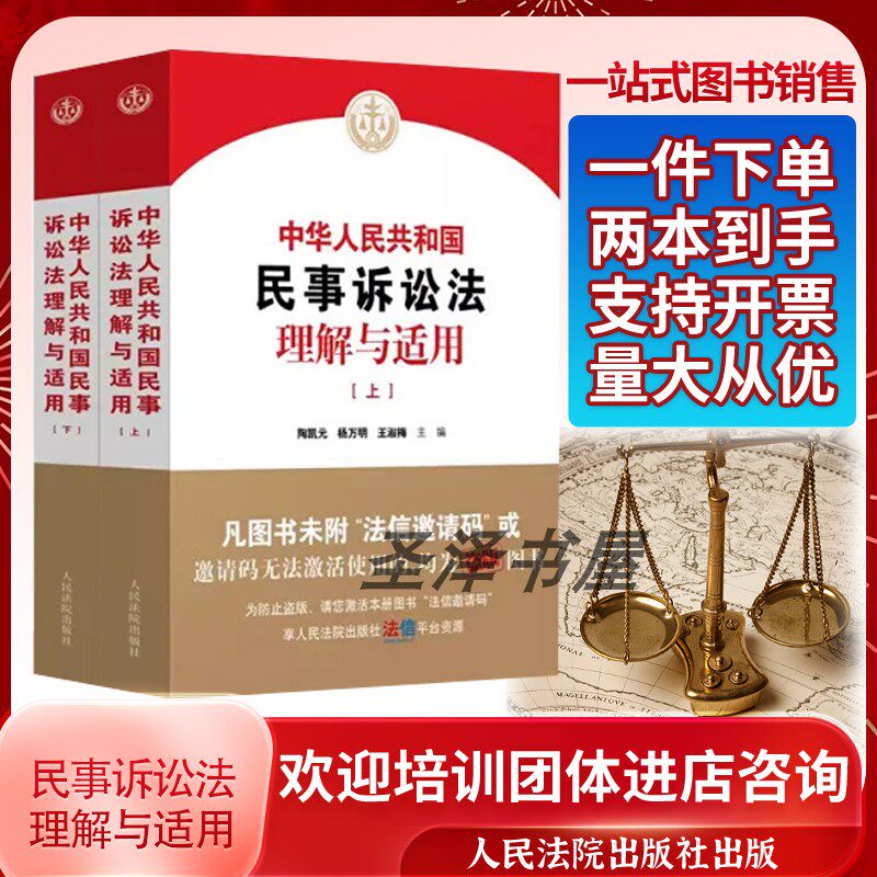 中国 最高人民法院 新民事诉讼证据规定 理解与适用（上下巻） 中国