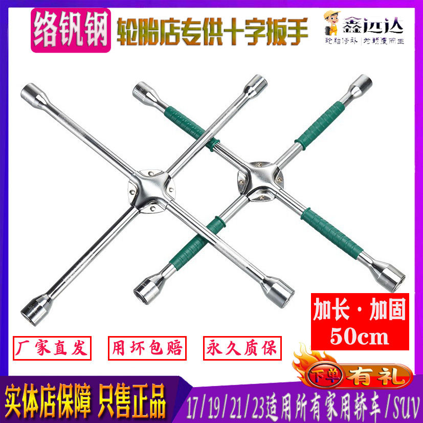 Car Cross Wrench Tire Wrench Car Repair Tyre Replacement Tire Tool Labor-saving Wrench Cross Work W