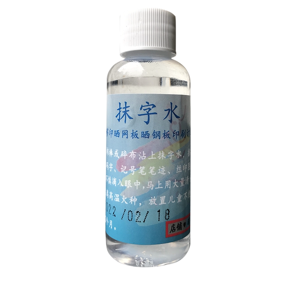 Wipe water to remove words water wipe code pattern ink cleaning agent screen printing pattern ink remover special cleaning agent