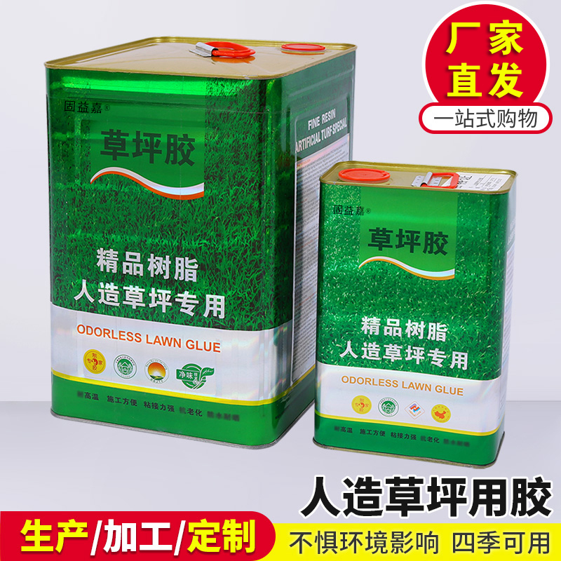 Artificial turf special glue Fake turf Environmental protection bucket glue Artificial artificial artificial grass Outdoor indoor playground Kindergarten