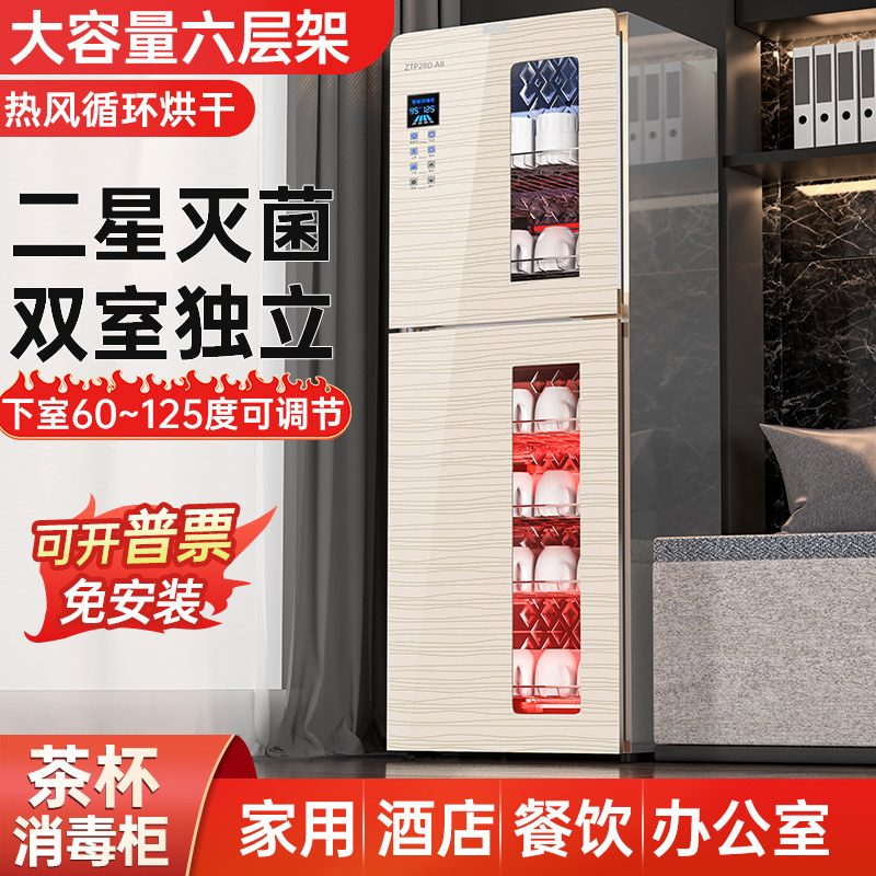 Tea Cup Disinfection Cabinet Home Small Hotel Office Tea House Tea Road Water Glass Subvertical Commercial Leachless Water Belt Drying