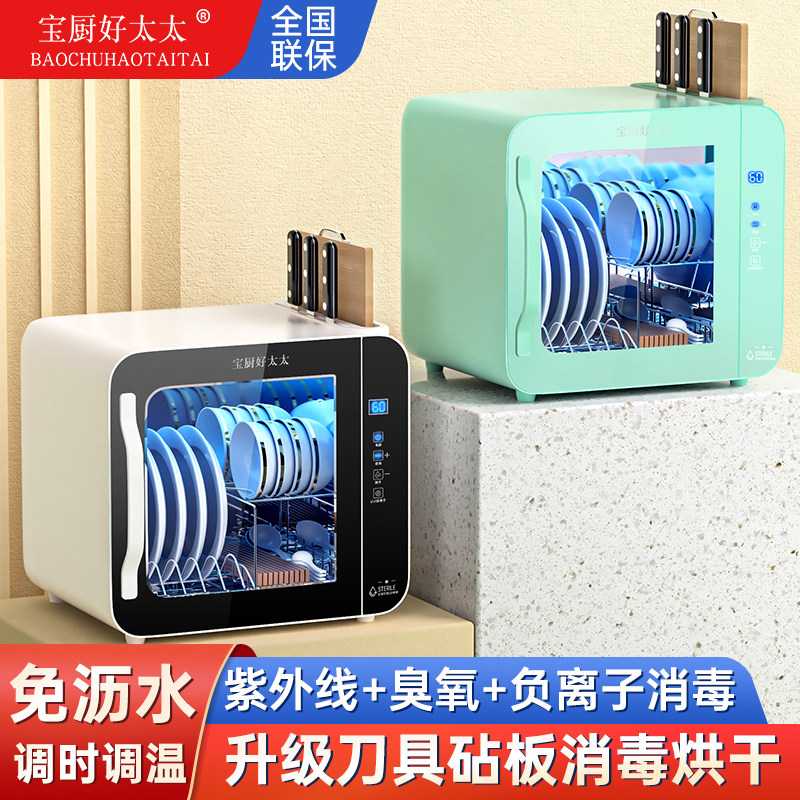 Baochu good wife disinfection cabinet home small kitchen tabletop chopsticks knife holder chopping board drying ultraviolet disinfection cabinet