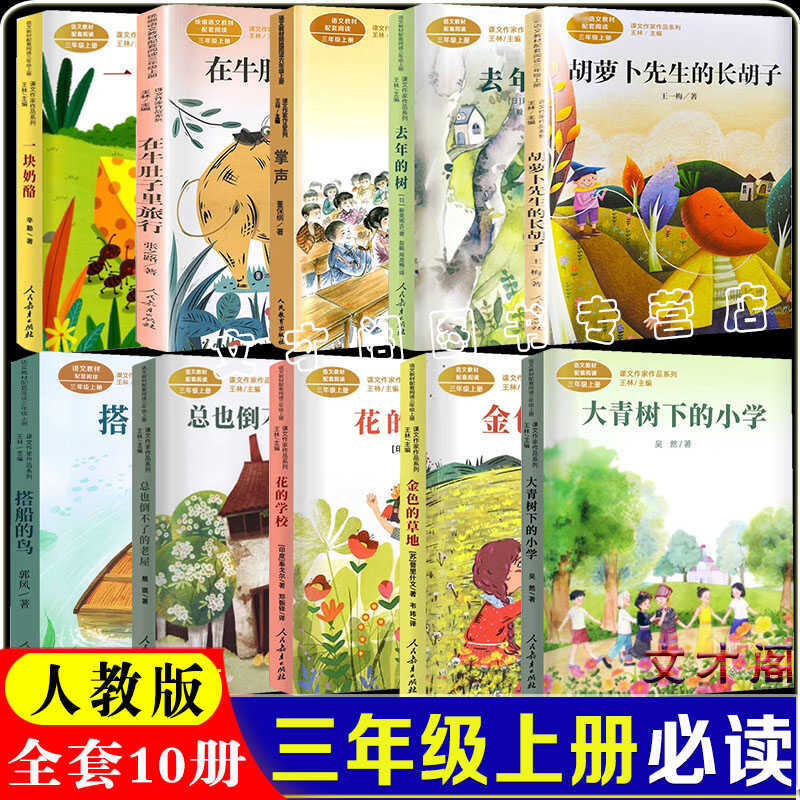 Textbook Series of Works by Authors, Genuine Edition of People's Education Press, Third Grade First Semester: Traveling in the Belly of the Cow, a Piece of Cheese Traveling in the Belly of the Cow, the Little School under the Big Green Tree, the Bird Taking the Boat, the Old House That Couldn'T Fall, the Carrot, the Golden Meadow Textbook Series of Works by Authors, Genuine Edition of People's Education Press, Third Grade First Semester: Traveling in the Belly of the Cow, a Piece of Cheese Traveling in the Belly of the Cow, the Little School under the Big Green Tree, the Bird Taking the Boat, the Old House That Couldn'T Fall, the Carrot, the Golden Meadow