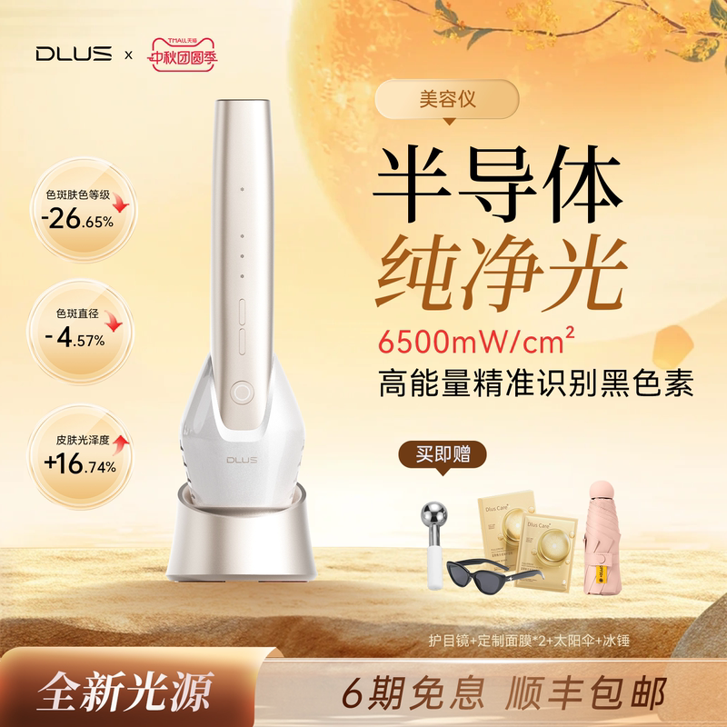 Dlus Semiconductor Pure Light Beauty Device for Home Use, Facial Beauty, Skin Rejuvenation, and Brightening Skin Tone R10