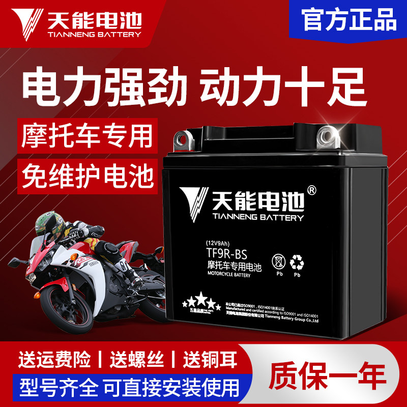 Аккумулятор для мотоцикла Tianneng 12V универсальный Haojue scooter Honda Yamaha Straddle не требующий технического обслуживания аккумулятор Изображение 1