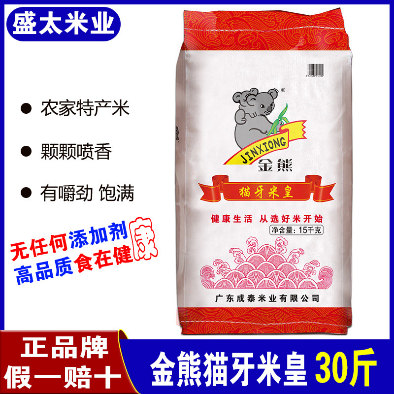 Golden Panda Dental Rice Imperial Oil Sticky Rice 15kg Saucepan Rice rice Soft fragrant cooking rice Home Family rice 30 kilos of rice