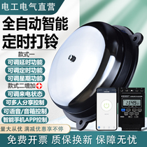 Internal shock electric bell 4 6 8 10 inch household timer bell factory workshop school class and after get off work 220V alarm bell
