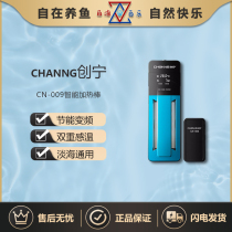 Chuangning heating rod frequency conversion power-saving fish tank heating rod automatic constant temperature turtle heater small quartz fresh sea water