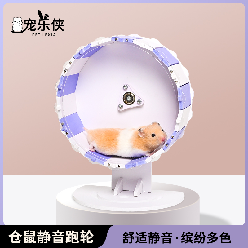 Hamster running wheel hamster muted running wheel hamster cage large number runner golden silk bear sports ball hamster supplies toy