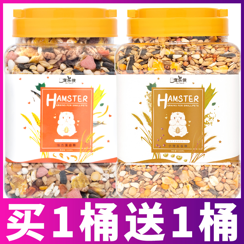 Hamster food chipsticks supplies self-matching staple food nutrition feed package complete golden bear bread worm dried snacks
