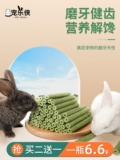 Cao Grass Rabbit Snack Nutrition Гвинея -свинка голландская свинья