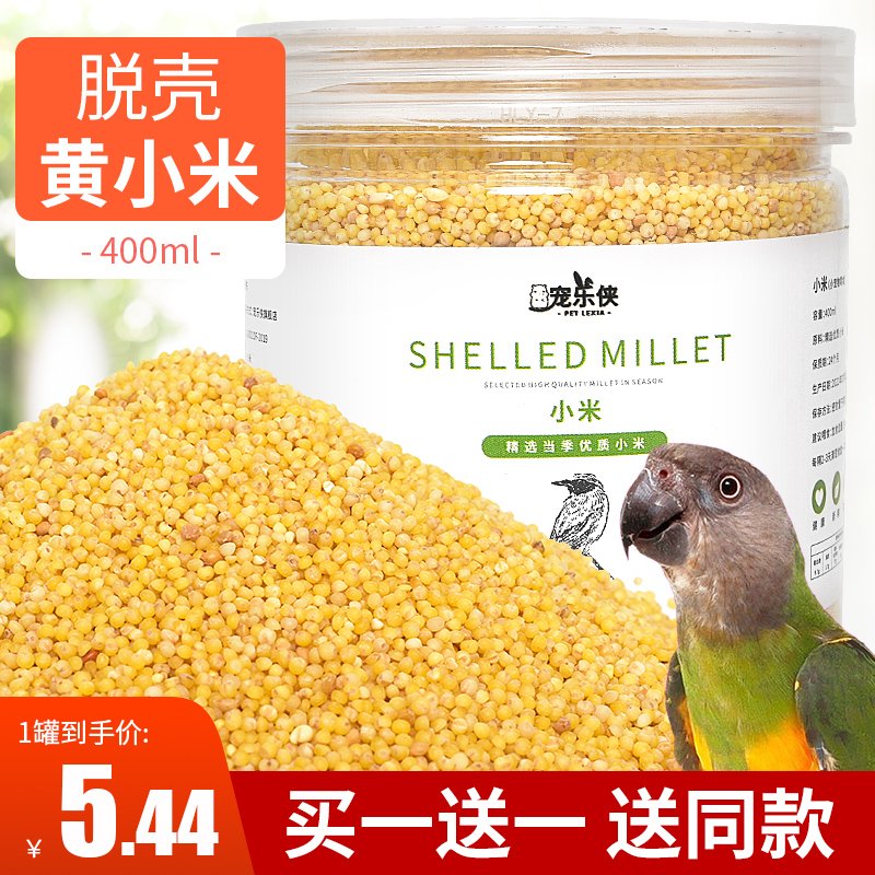 Yellow millet shelling millet tiger skin Xuanfeng peony parrot pearl bird bird food feed bird food food food food bird