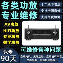 Amplifier repairHIFI amplifier repairAV amplifier repairProfessional repairCar amplifierDigital amplifierAfter-sales maintenance