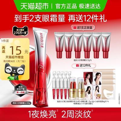 丸美小红笔眼霜胜肽紧致淡纹抗皱